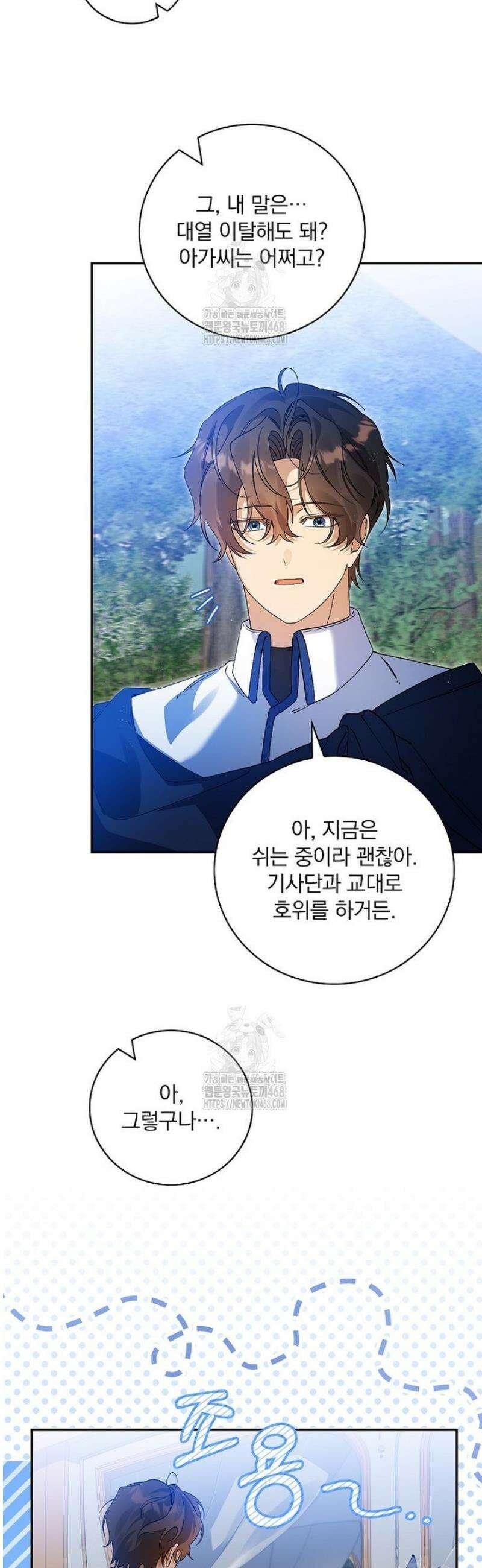 육아물 엑스트라로 빙의했다 34화 7