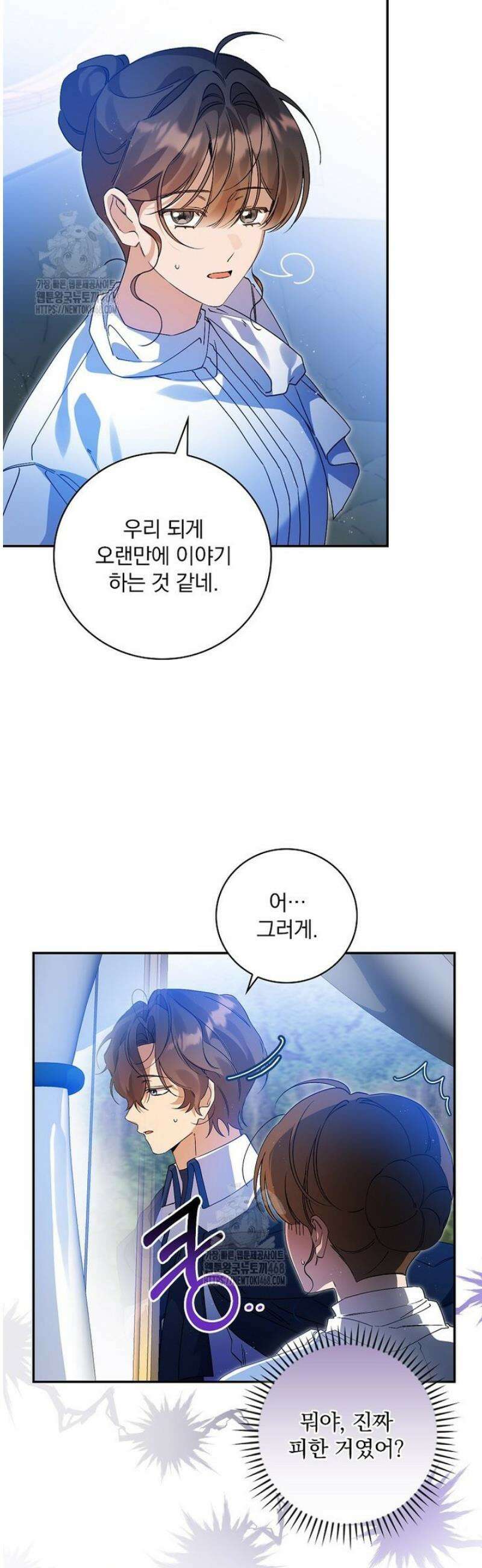 육아물 엑스트라로 빙의했다 34화 9
