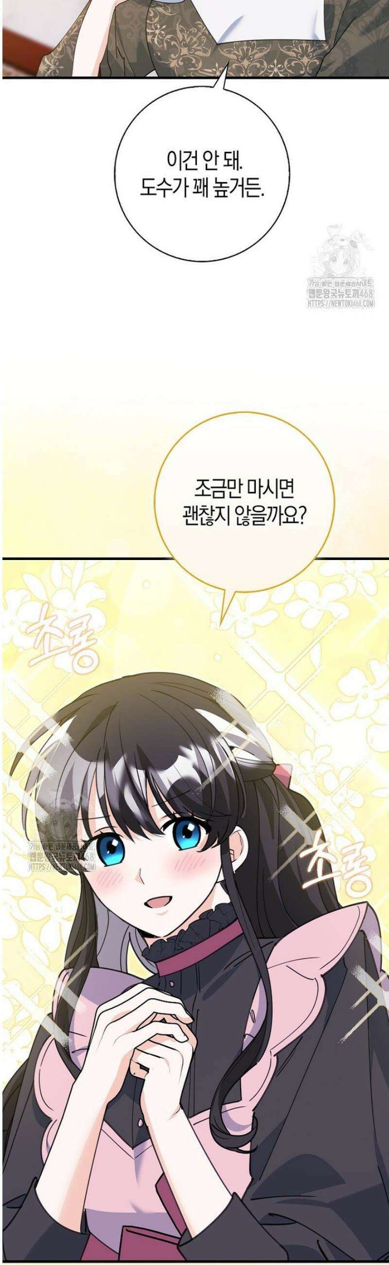 미친 범고래의 애착 펭귄 56화 3