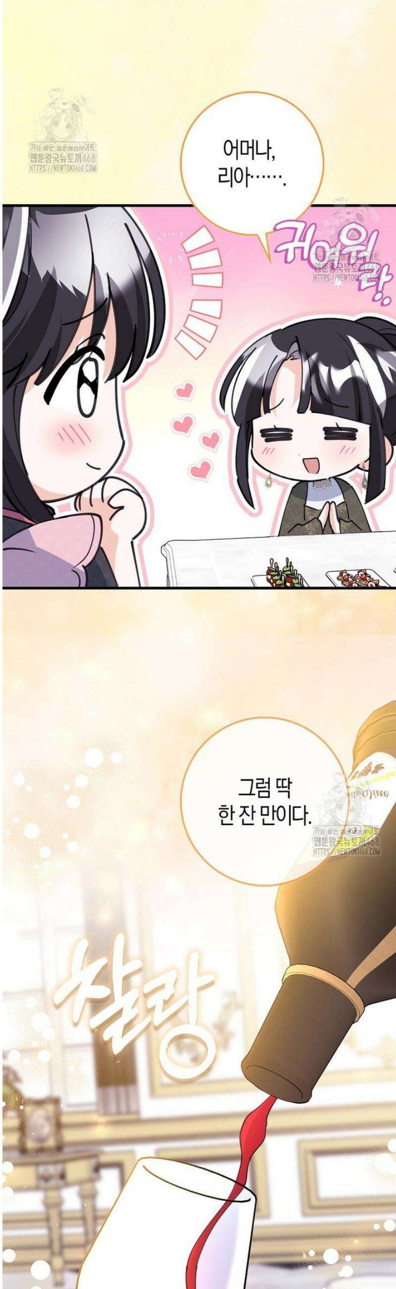 미친 범고래의 애착 펭귄 56화 4