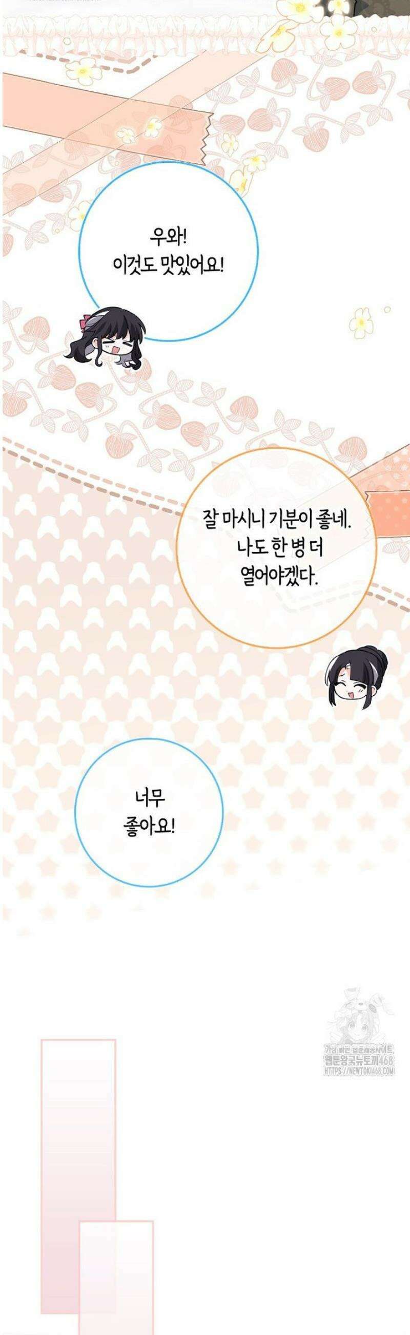 미친 범고래의 애착 펭귄 56화 6