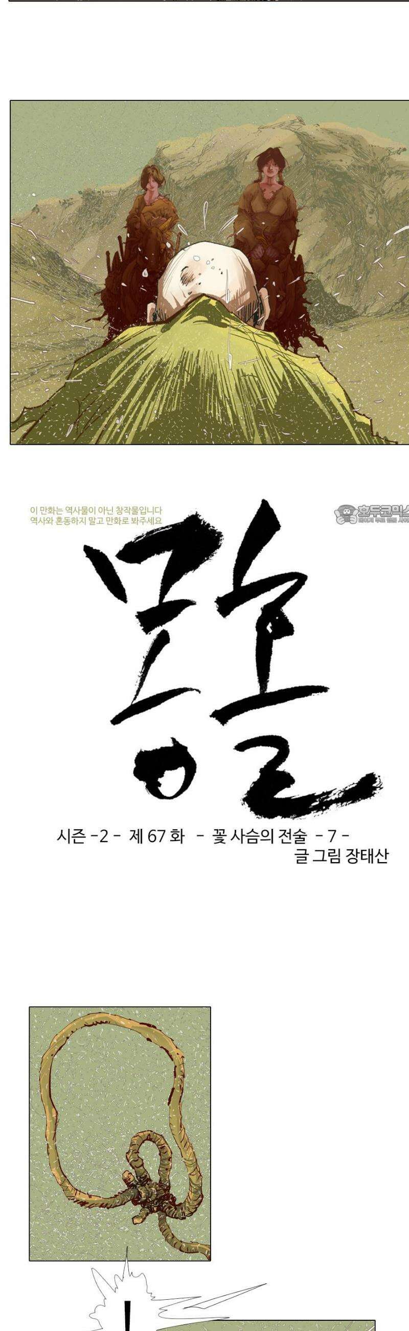 몽홀 시즌2 제 67화 꽃 사슴의 전술 - 7 2