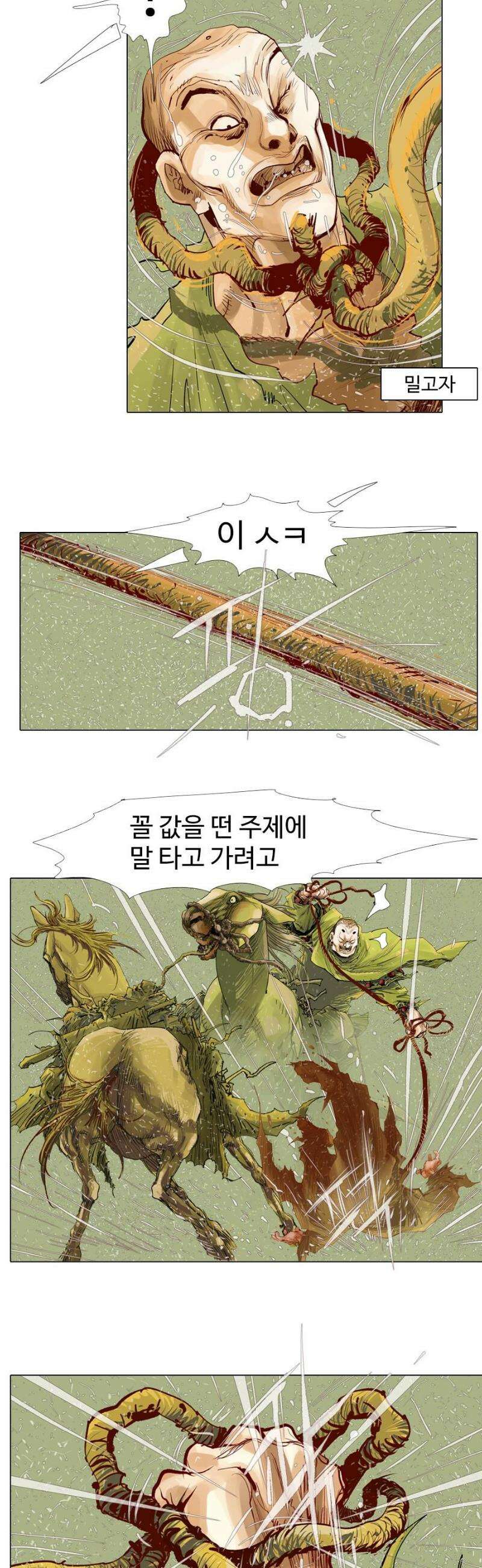 몽홀 시즌2 제 67화 꽃 사슴의 전술 - 7 3
