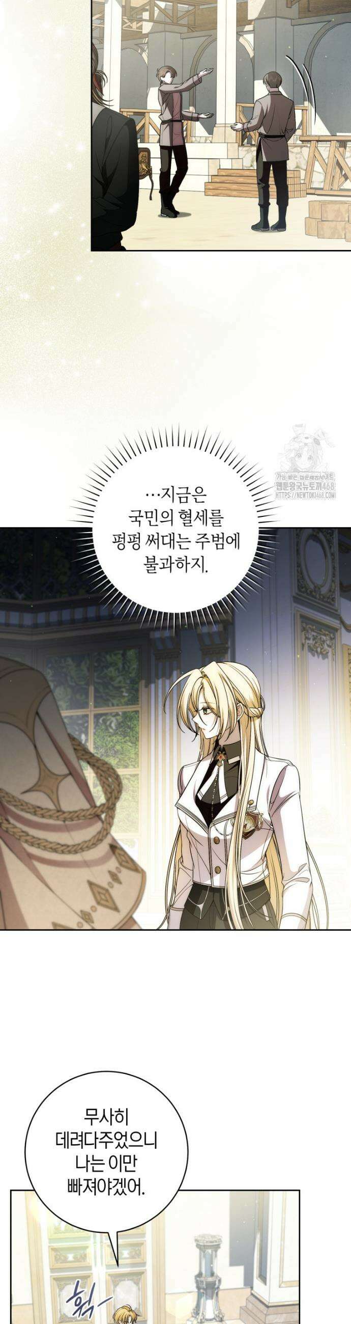 남주의 트라우마를 치료해주었는데 24화 3