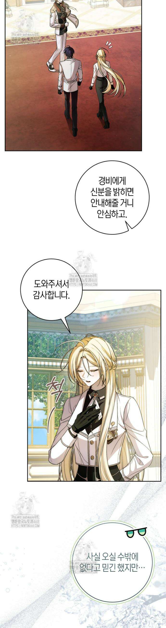 남주의 트라우마를 치료해주었는데 24화 4