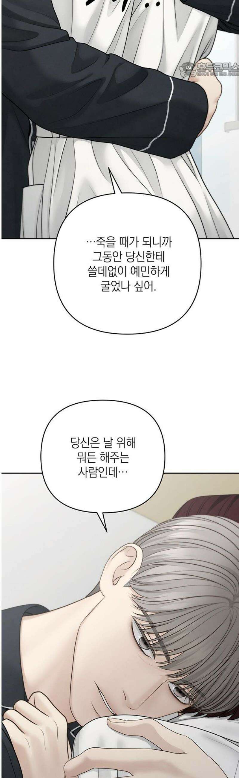 온리호프 109화 7