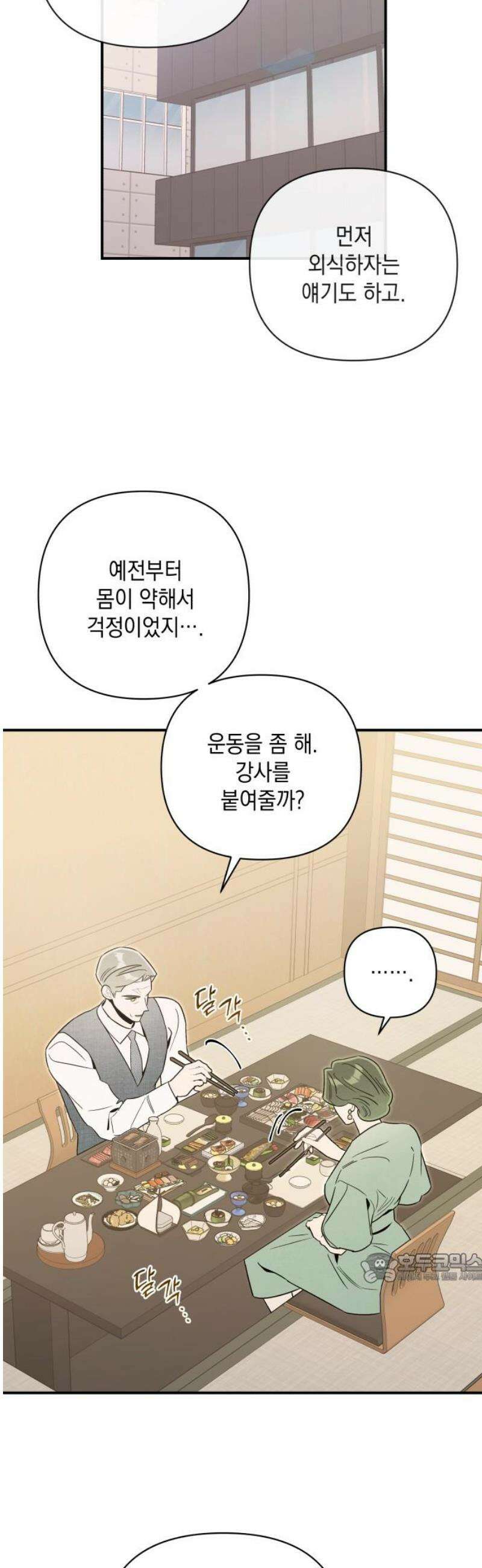 여동생은 오늘 밤 나를 간택한다 77화 당신답지 않게 2