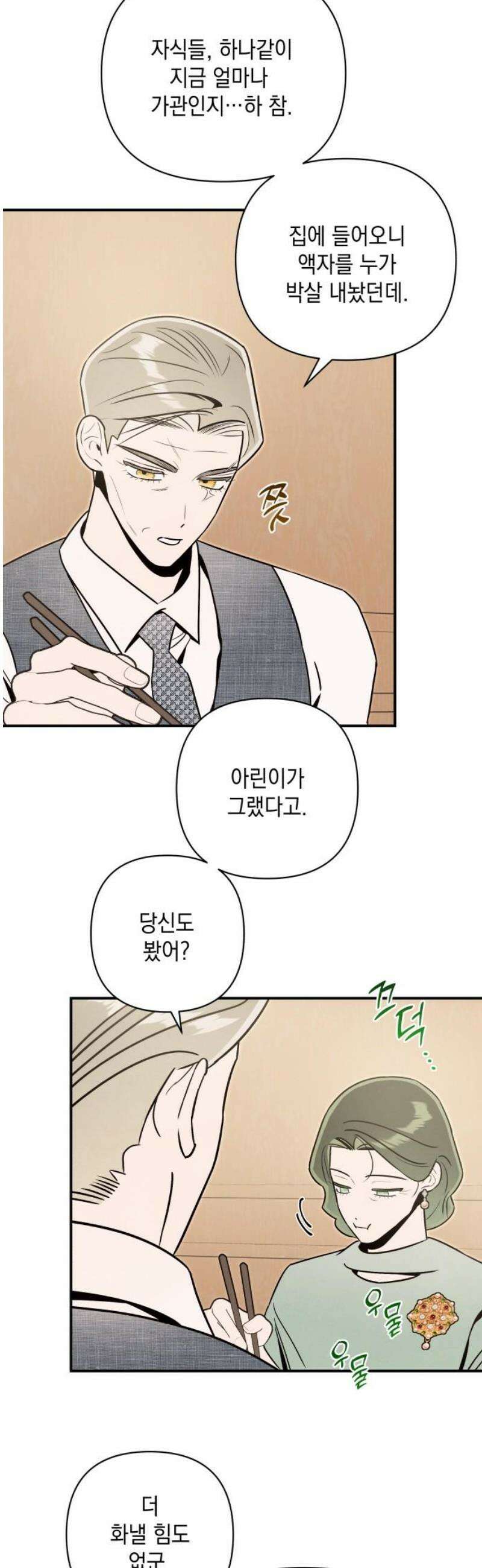 여동생은 오늘 밤 나를 간택한다 77화 당신답지 않게 3