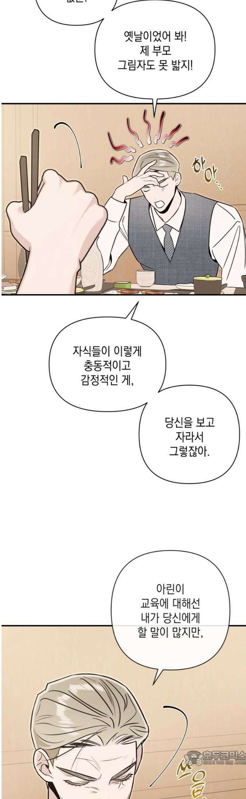 여동생은 오늘 밤 나를 간택한다 77화 당신답지 않게 4