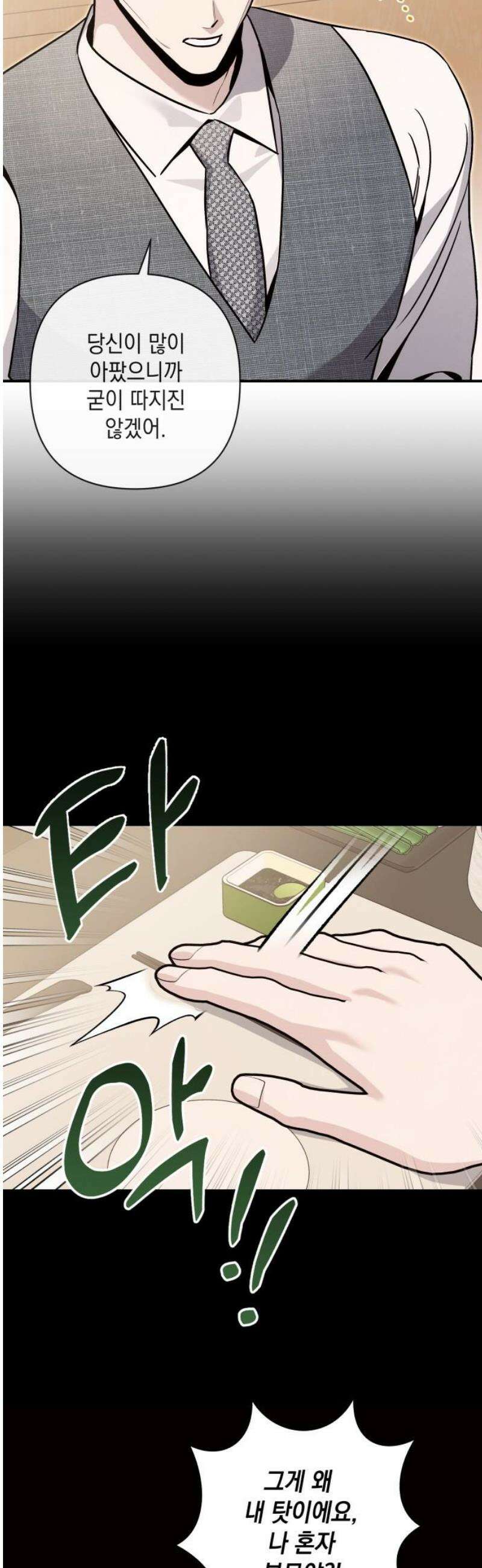 여동생은 오늘 밤 나를 간택한다 77화 당신답지 않게 5