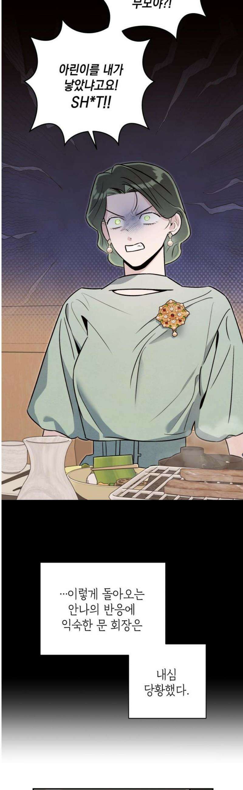여동생은 오늘 밤 나를 간택한다 77화 당신답지 않게 6