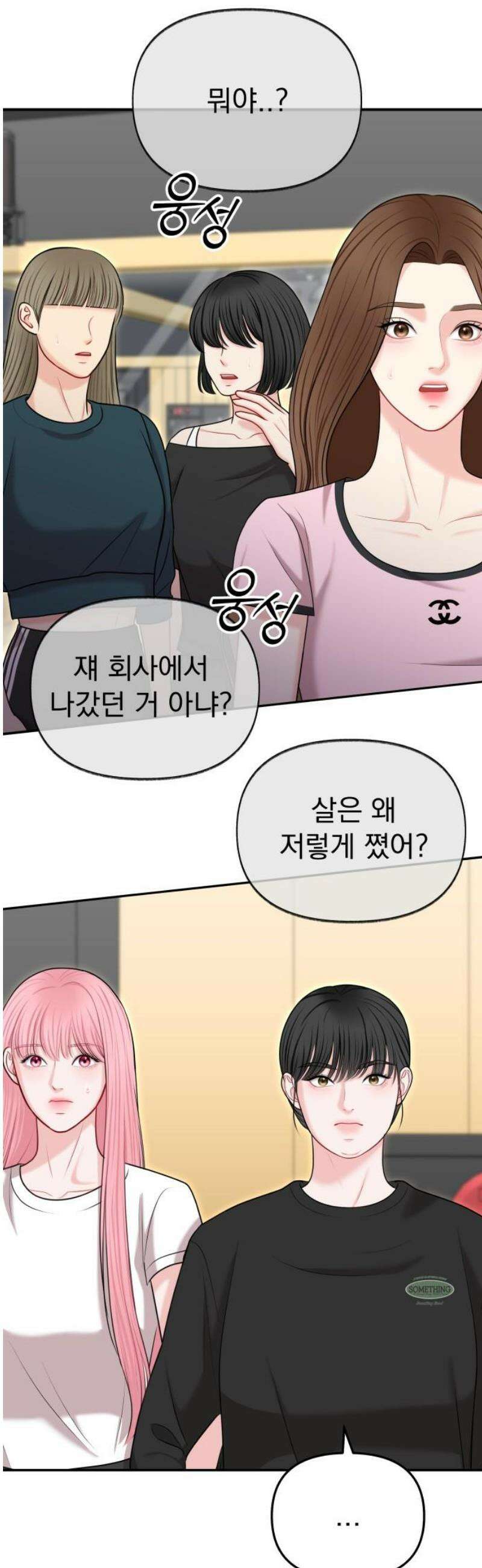 예쁘세요 34화- 진짜 나를 위한 복수 3