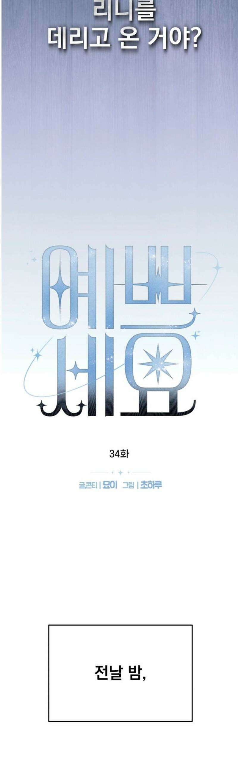 예쁘세요 34화- 진짜 나를 위한 복수 5