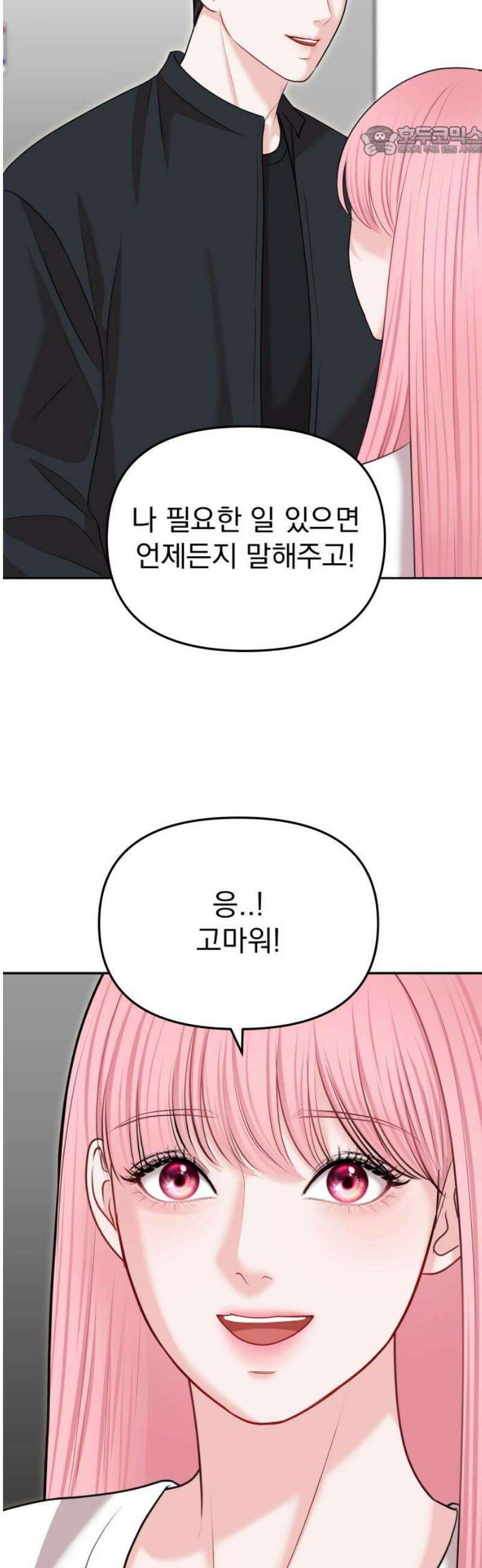 예쁘세요 34화- 진짜 나를 위한 복수 7