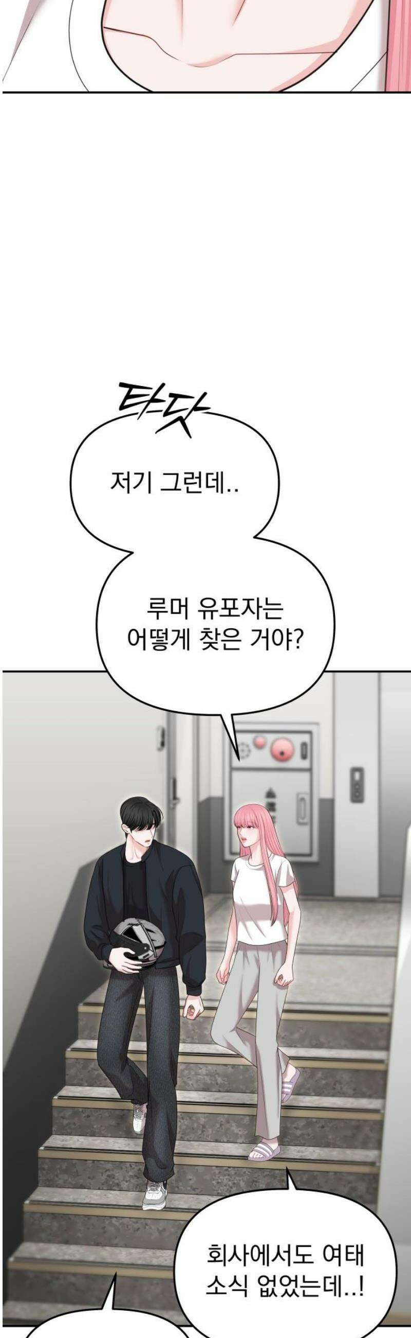 예쁘세요 34화- 진짜 나를 위한 복수 8