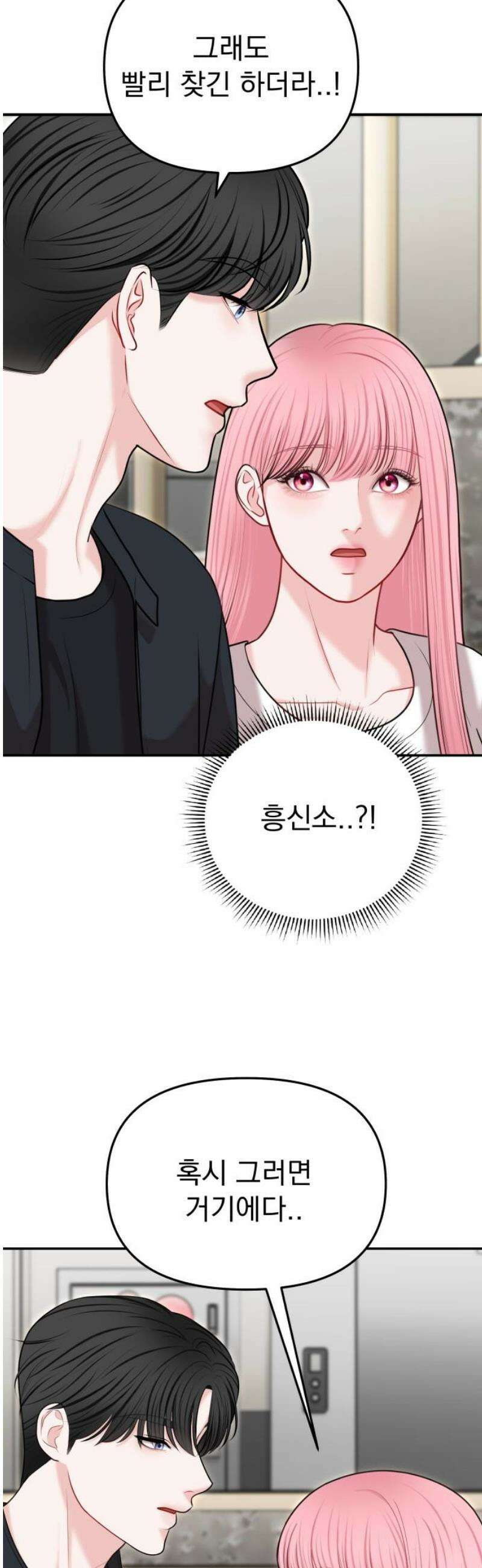 예쁘세요 34화- 진짜 나를 위한 복수 10