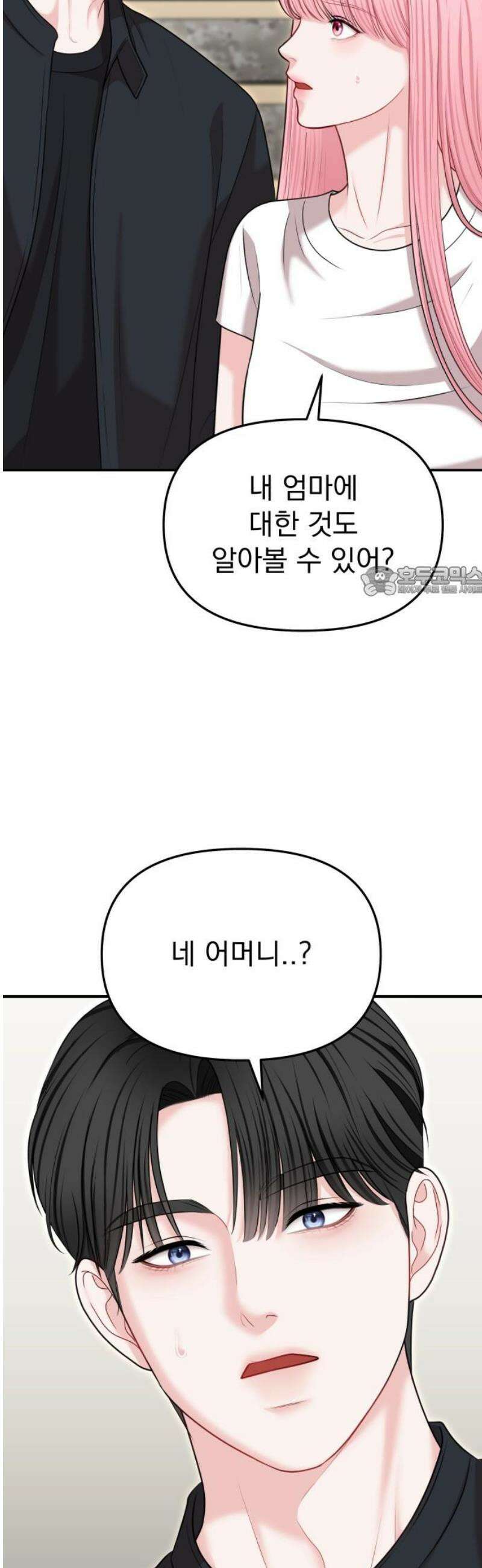 예쁘세요 34화- 진짜 나를 위한 복수 11