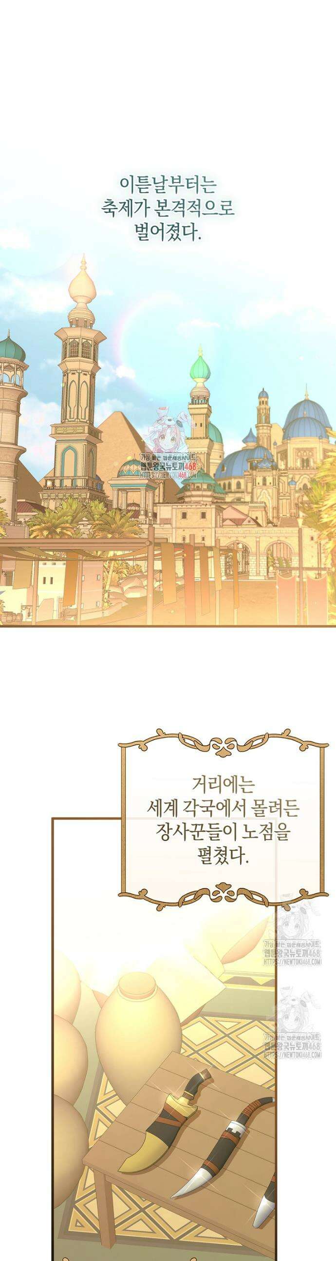 그 대공의 화려한 결혼은 사기 83화 1