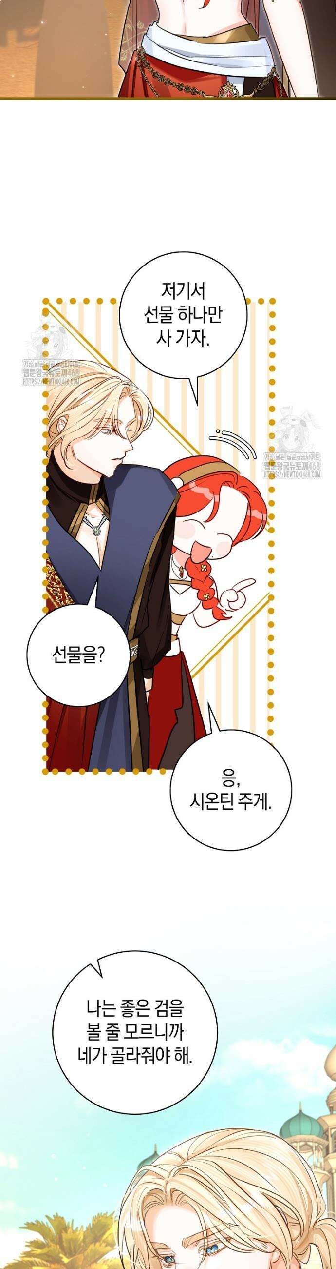 그 대공의 화려한 결혼은 사기 83화 3