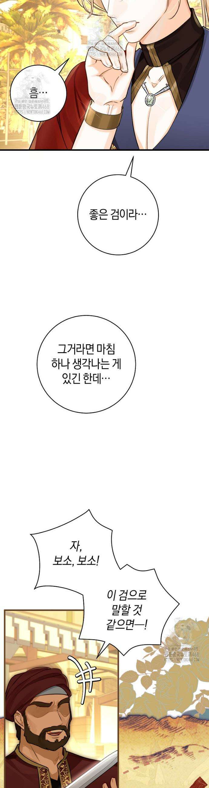 그 대공의 화려한 결혼은 사기 83화 4