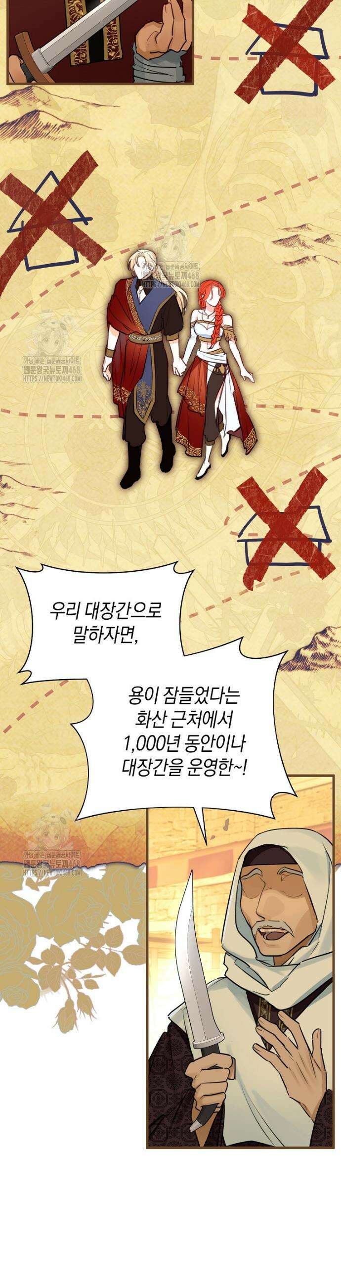 그 대공의 화려한 결혼은 사기 83화 5