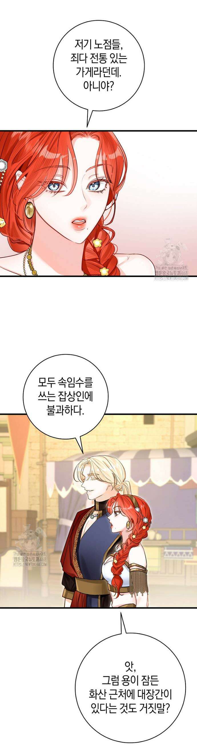 그 대공의 화려한 결혼은 사기 83화 6