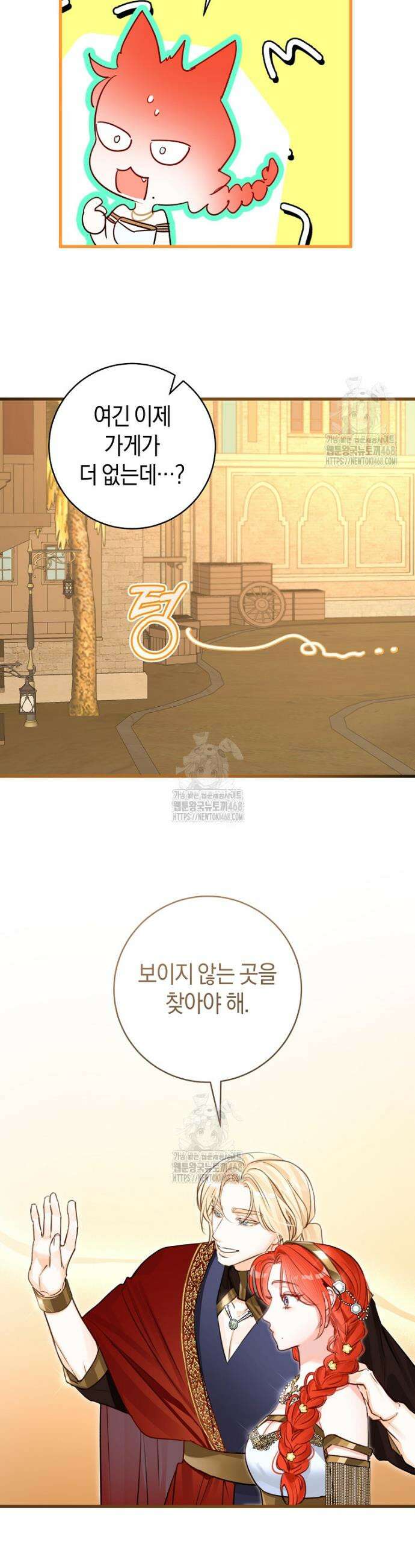 그 대공의 화려한 결혼은 사기 83화 8