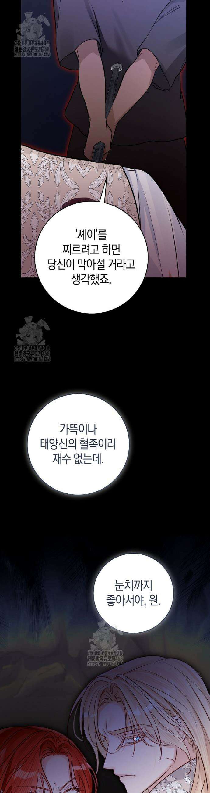 그 대공의 화려한 결혼은 사기 88화 4