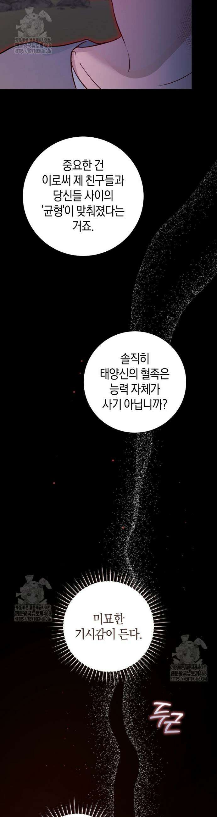 그 대공의 화려한 결혼은 사기 88화 6