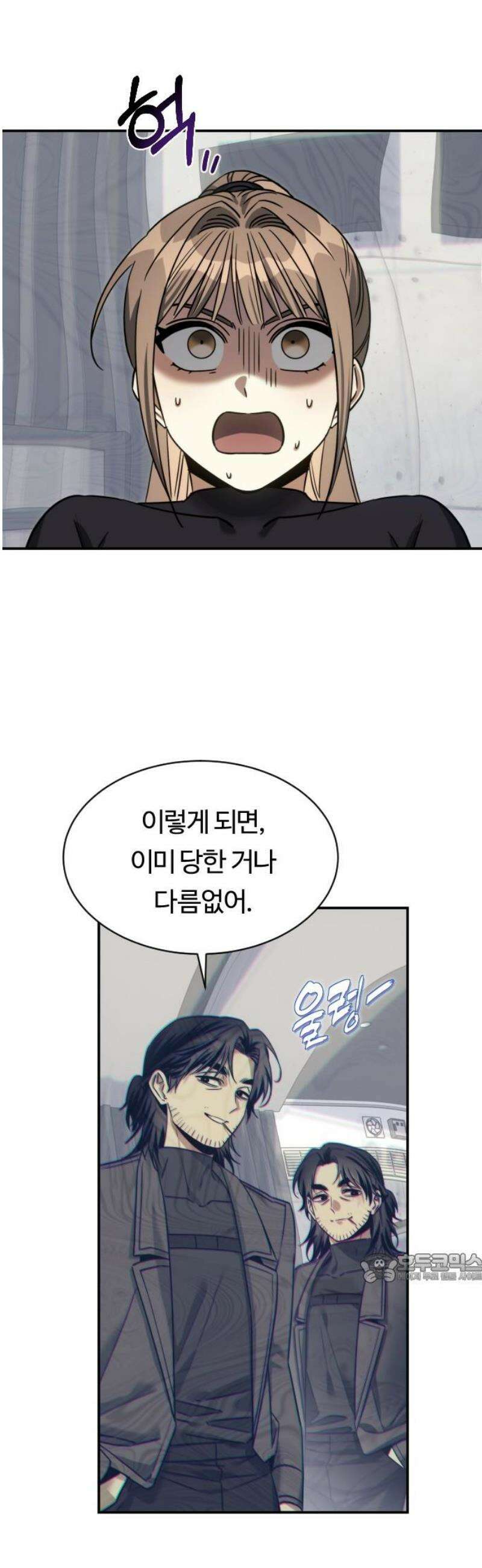그 헌터는 임대 아파트에 산다 22화 2