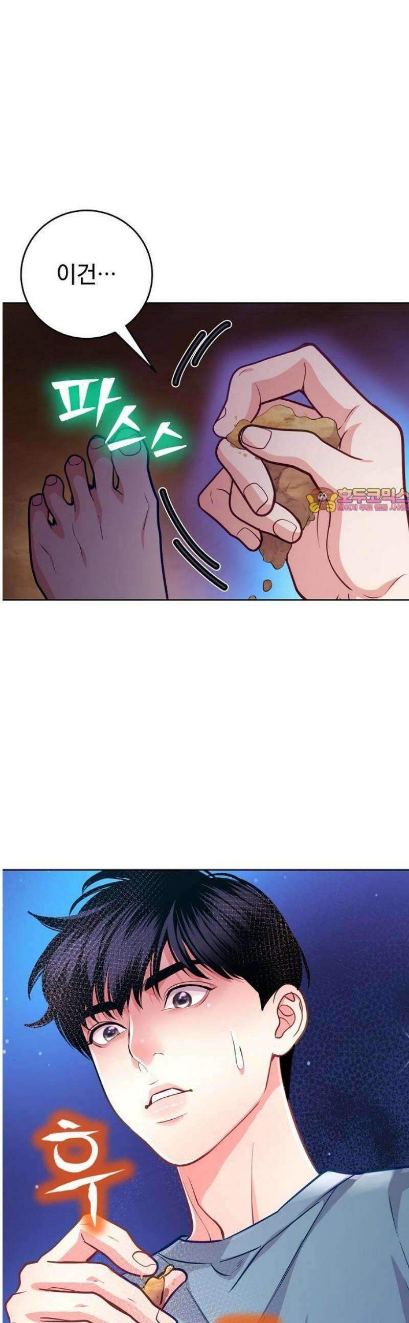 범상한 변호사의 아공간 14화 1