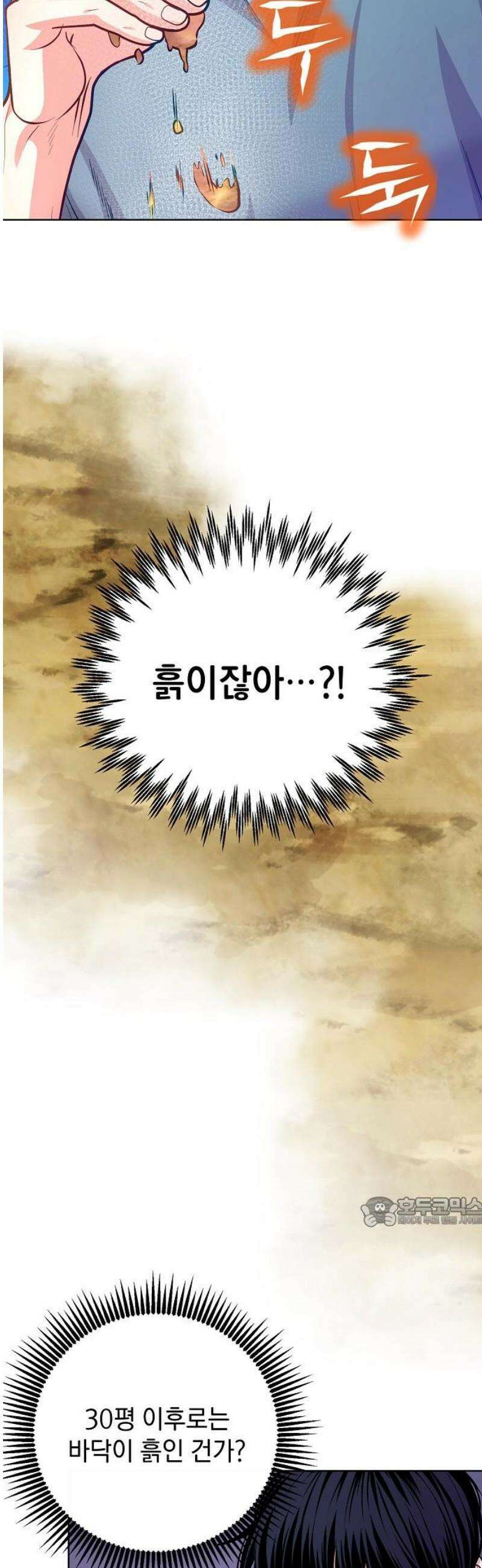 범상한 변호사의 아공간 14화 2