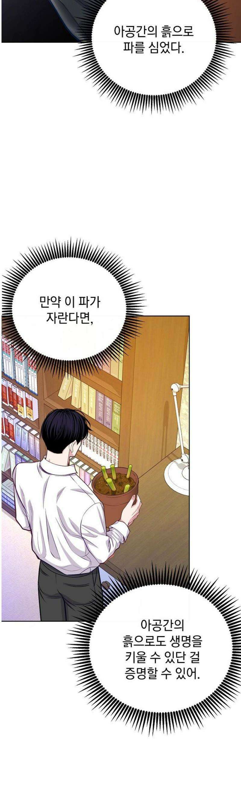범상한 변호사의 아공간 14화 5