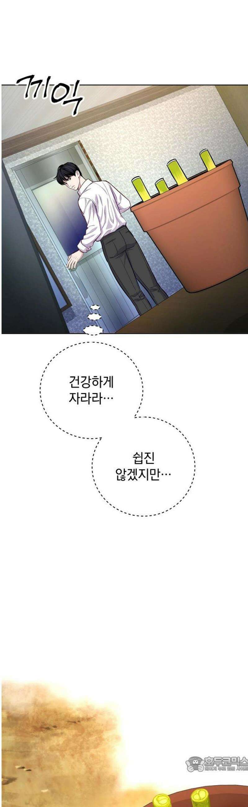 범상한 변호사의 아공간 14화 6