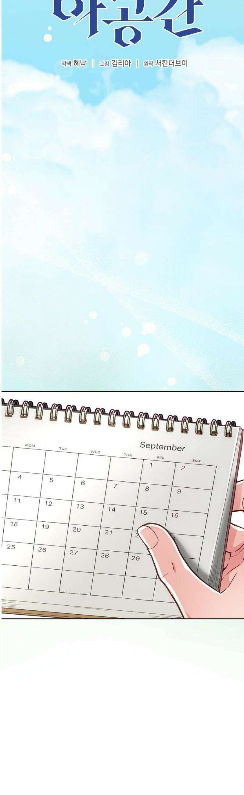 범상한 변호사의 아공간 14화 8