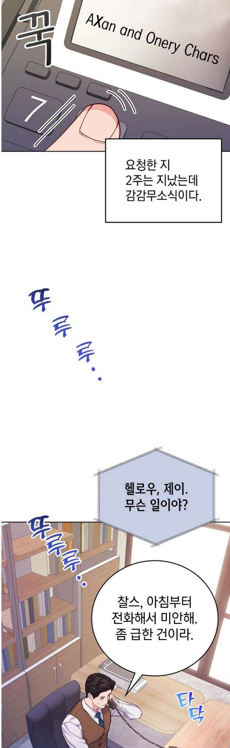 범상한 변호사의 아공간 14화 10