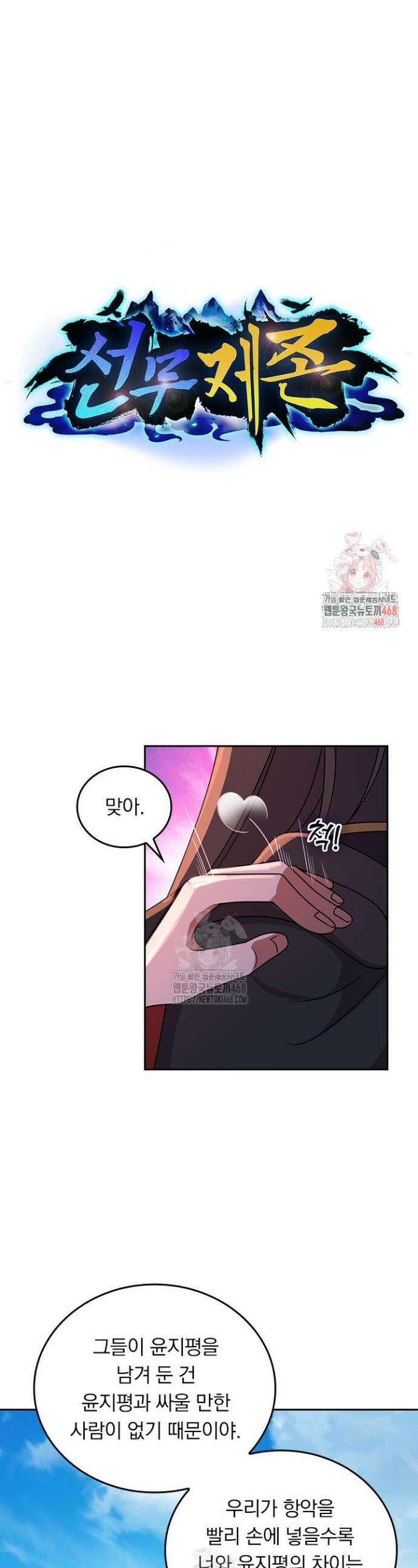 선무제존 535화 1