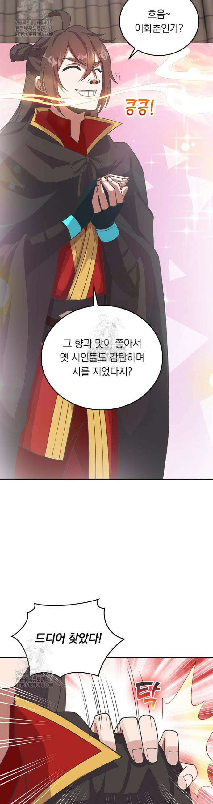 선무제존 535화 5
