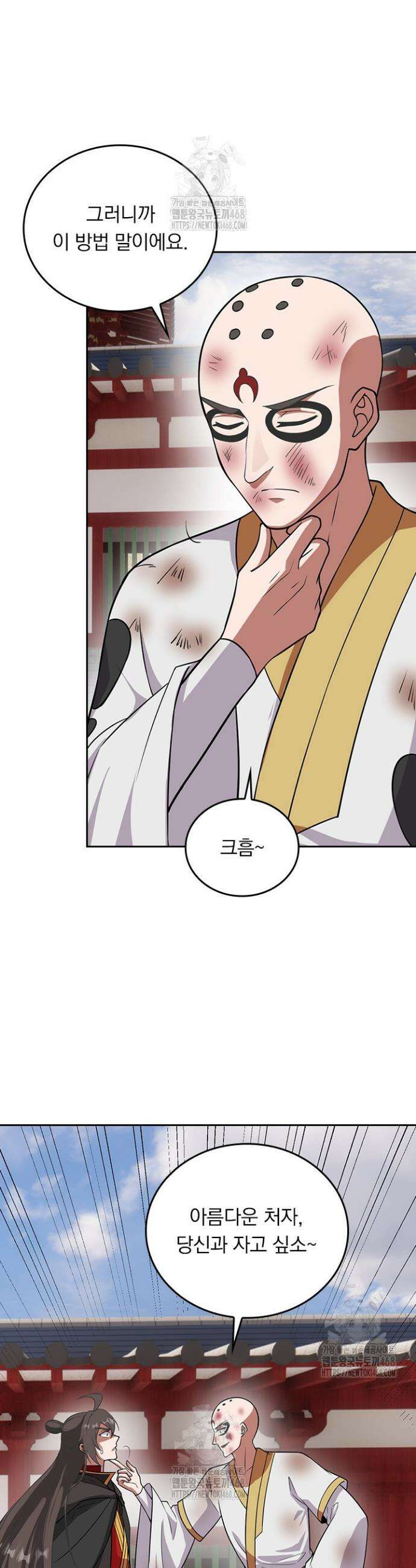 선무제존 535화 7