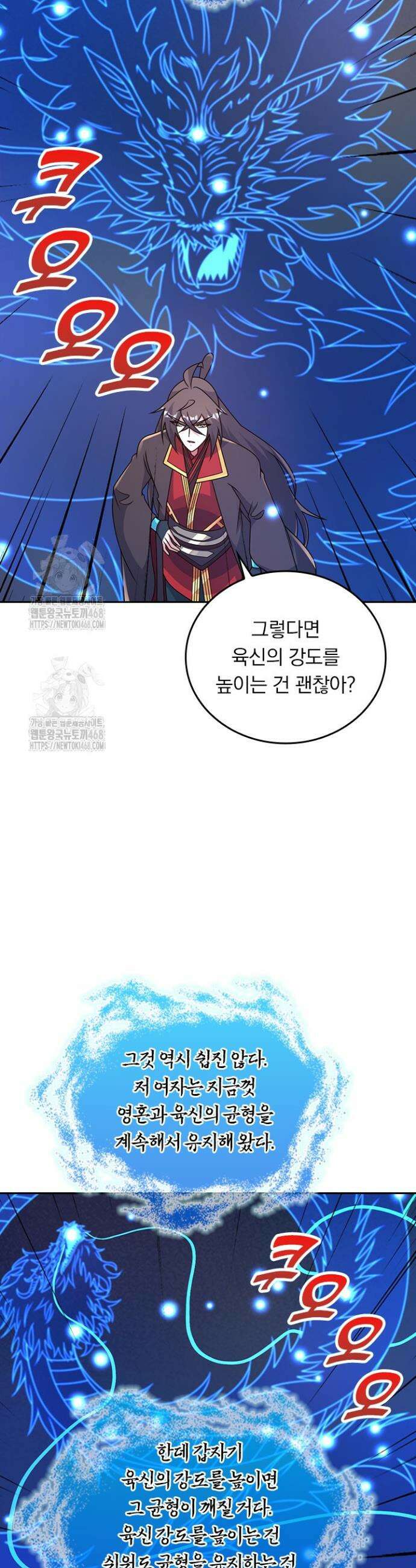 선무제존 535화 18