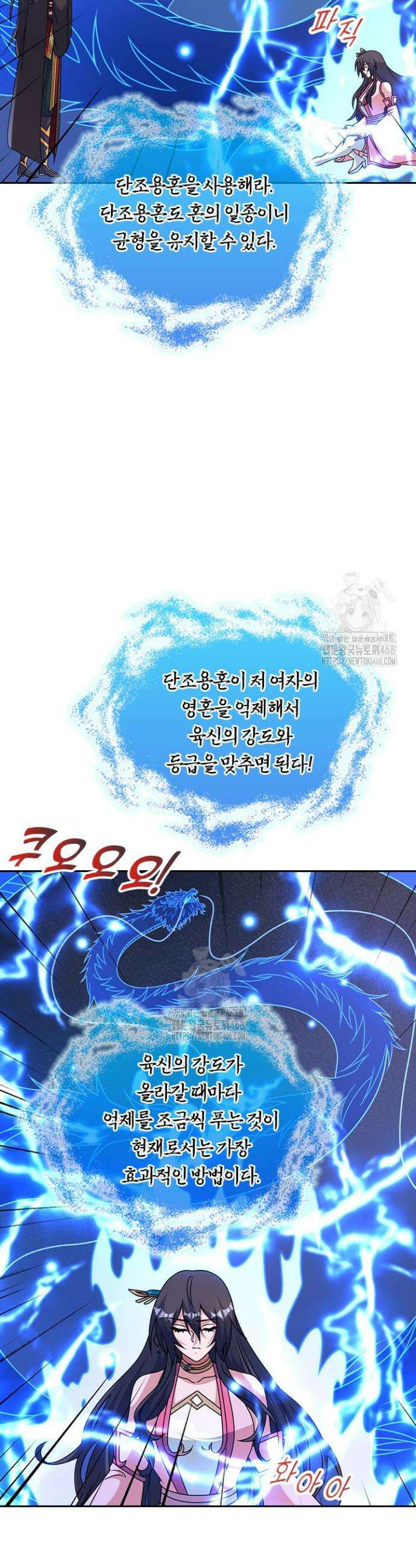 선무제존 535화 20