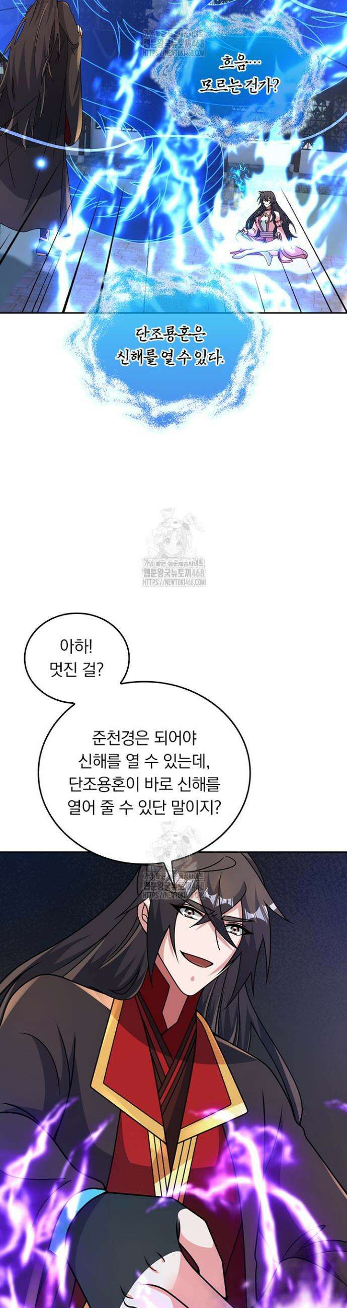 선무제존 535화 22