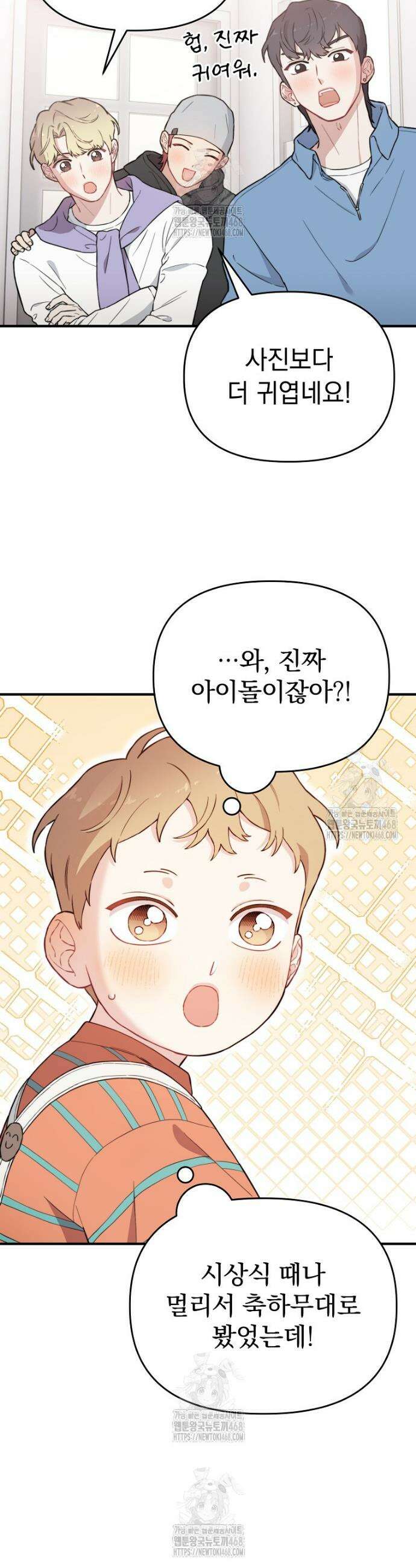 얼굴천재 0살 톱스타 14화 2