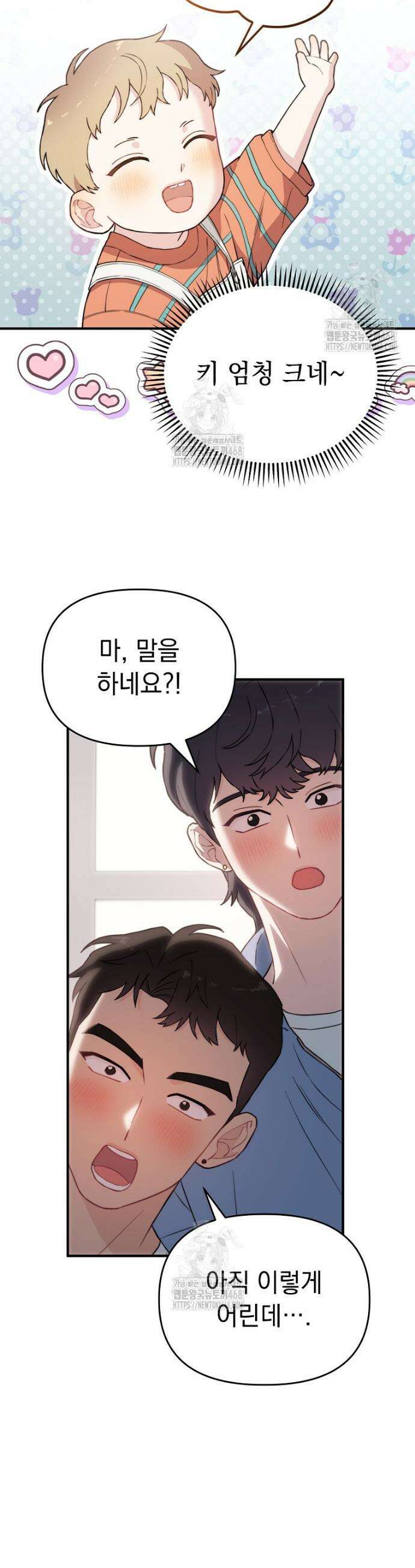 얼굴천재 0살 톱스타 14화 5