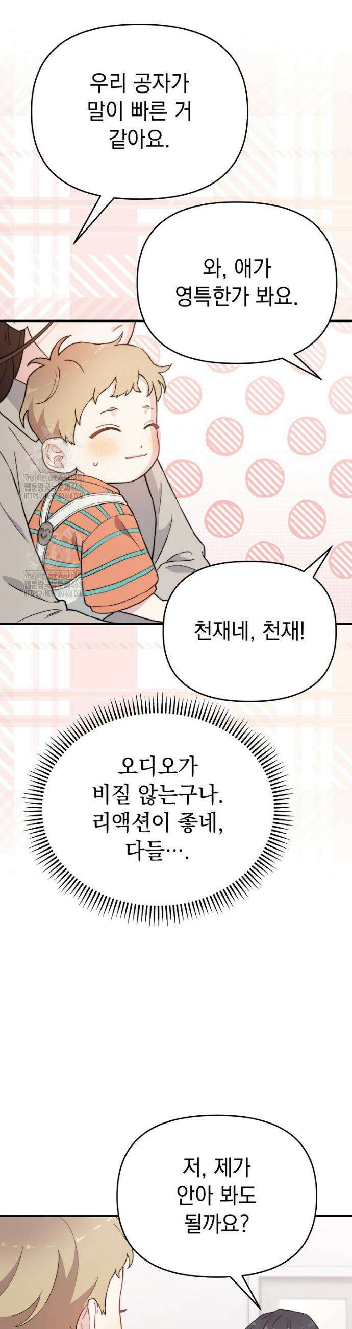 얼굴천재 0살 톱스타 14화 6