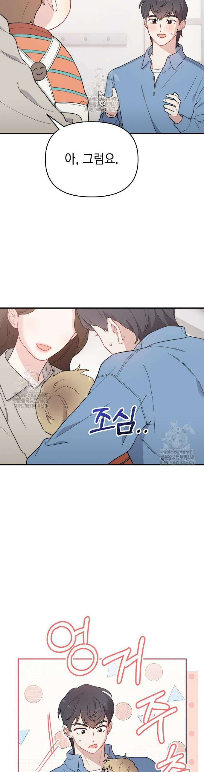 얼굴천재 0살 톱스타 14화 7