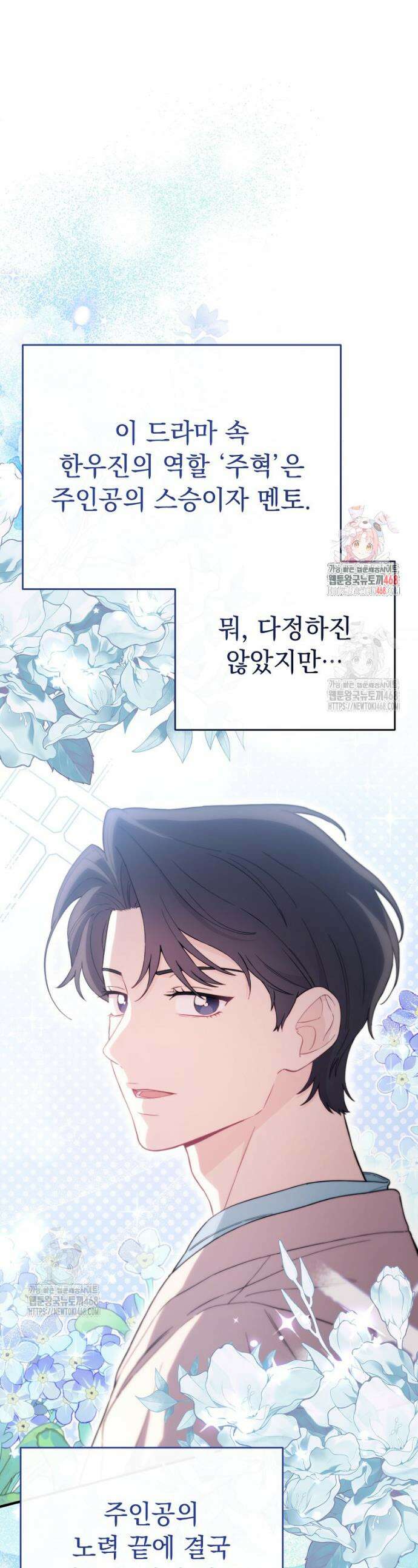 얼굴천재 0살 톱스타 18화 1