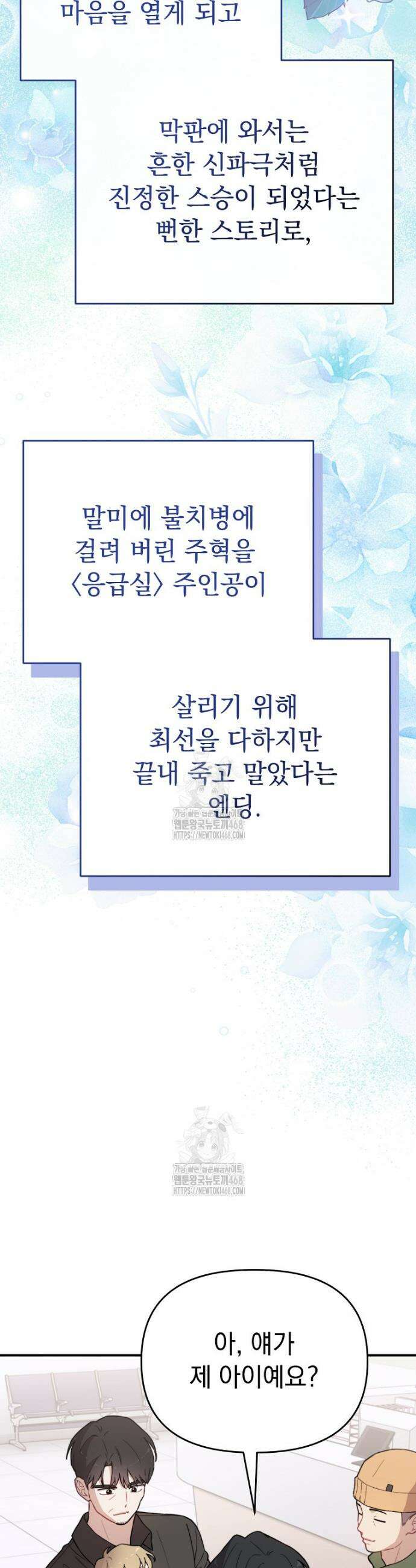 얼굴천재 0살 톱스타 18화 2