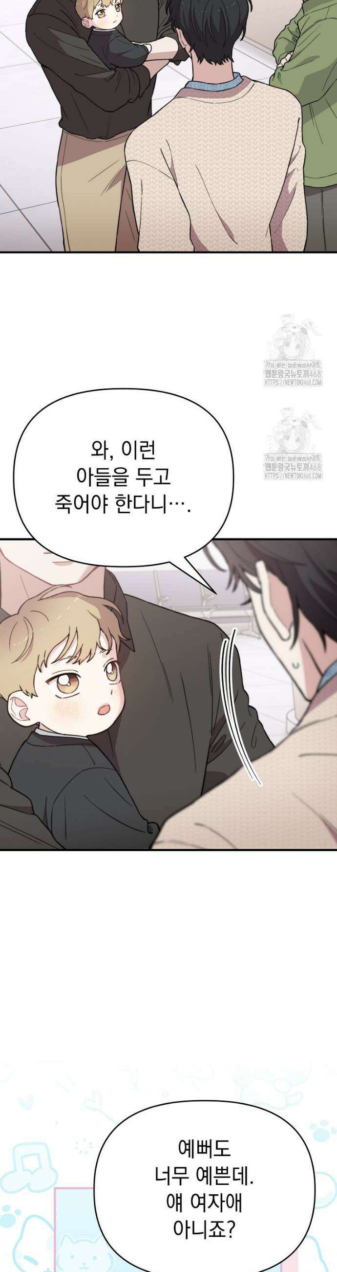 얼굴천재 0살 톱스타 18화 3