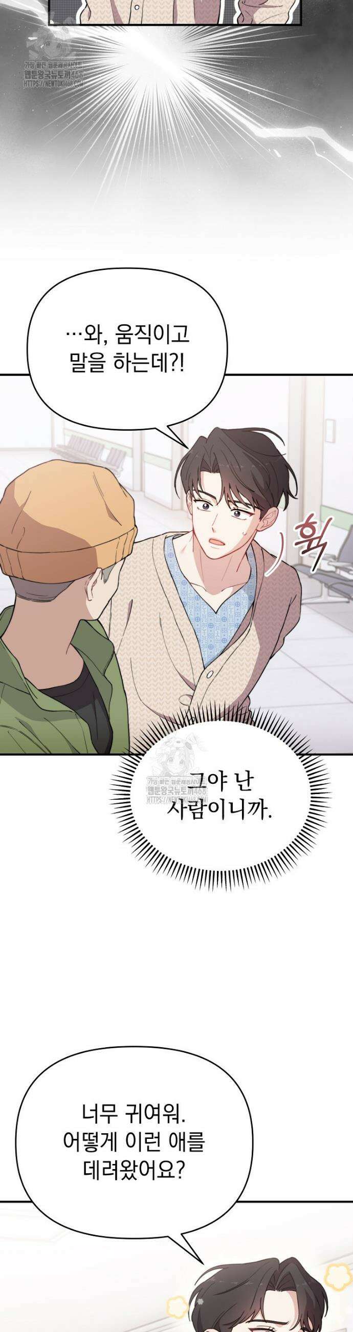 얼굴천재 0살 톱스타 18화 6